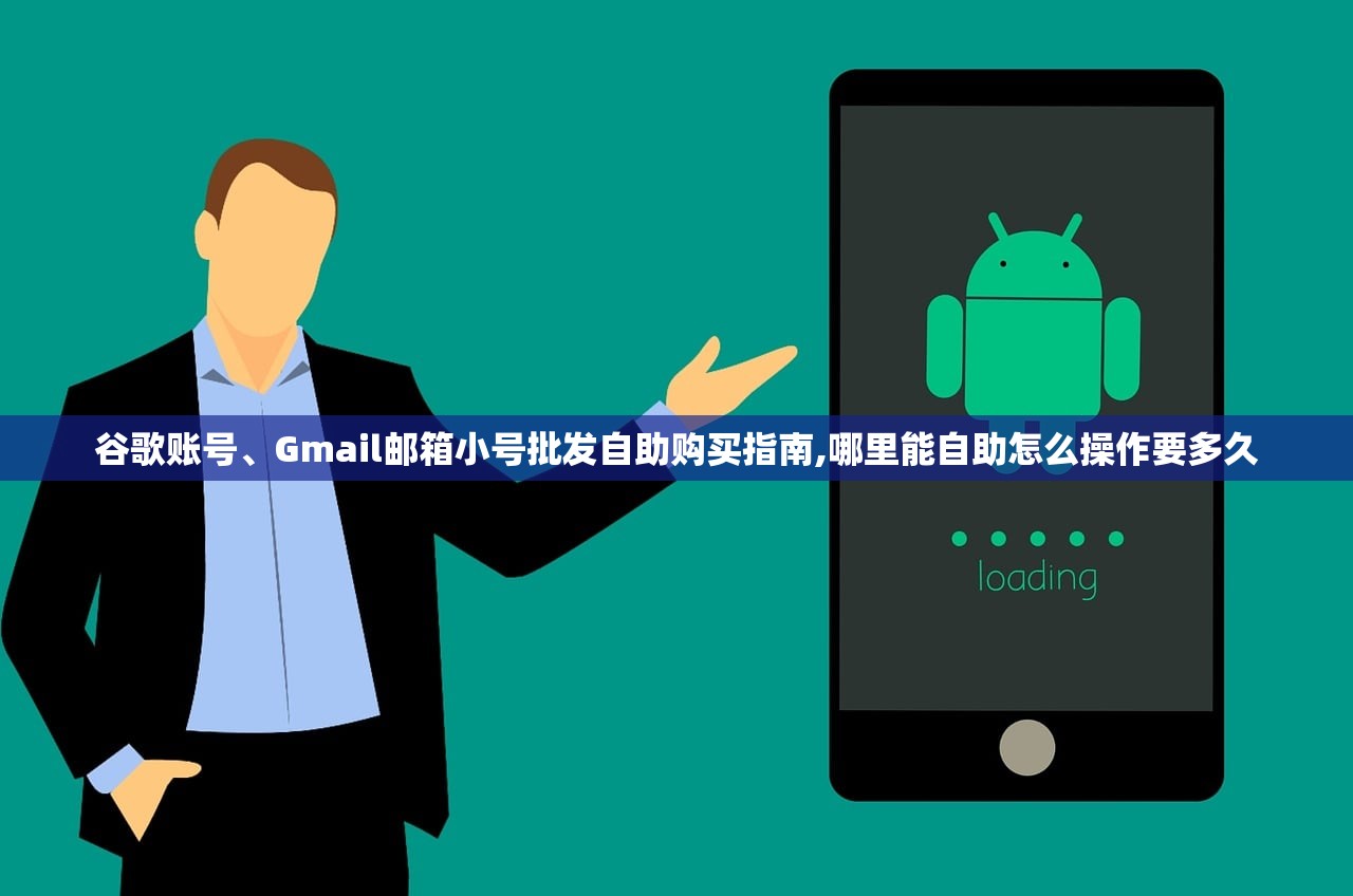 谷歌账号、Gmail邮箱小号批发自助购买指南,哪里能自助怎么操作要多久