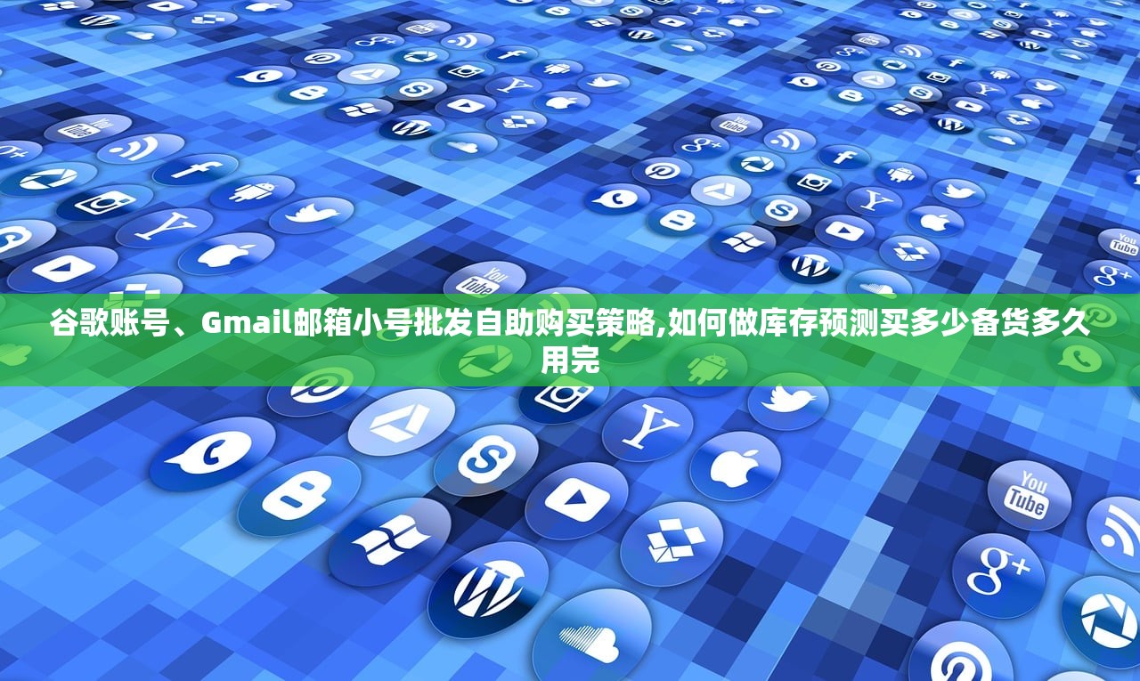 谷歌账号、Gmail邮箱海外账号购买推荐,哪里能做数据导出?,谷歌邮箱账号购买国内