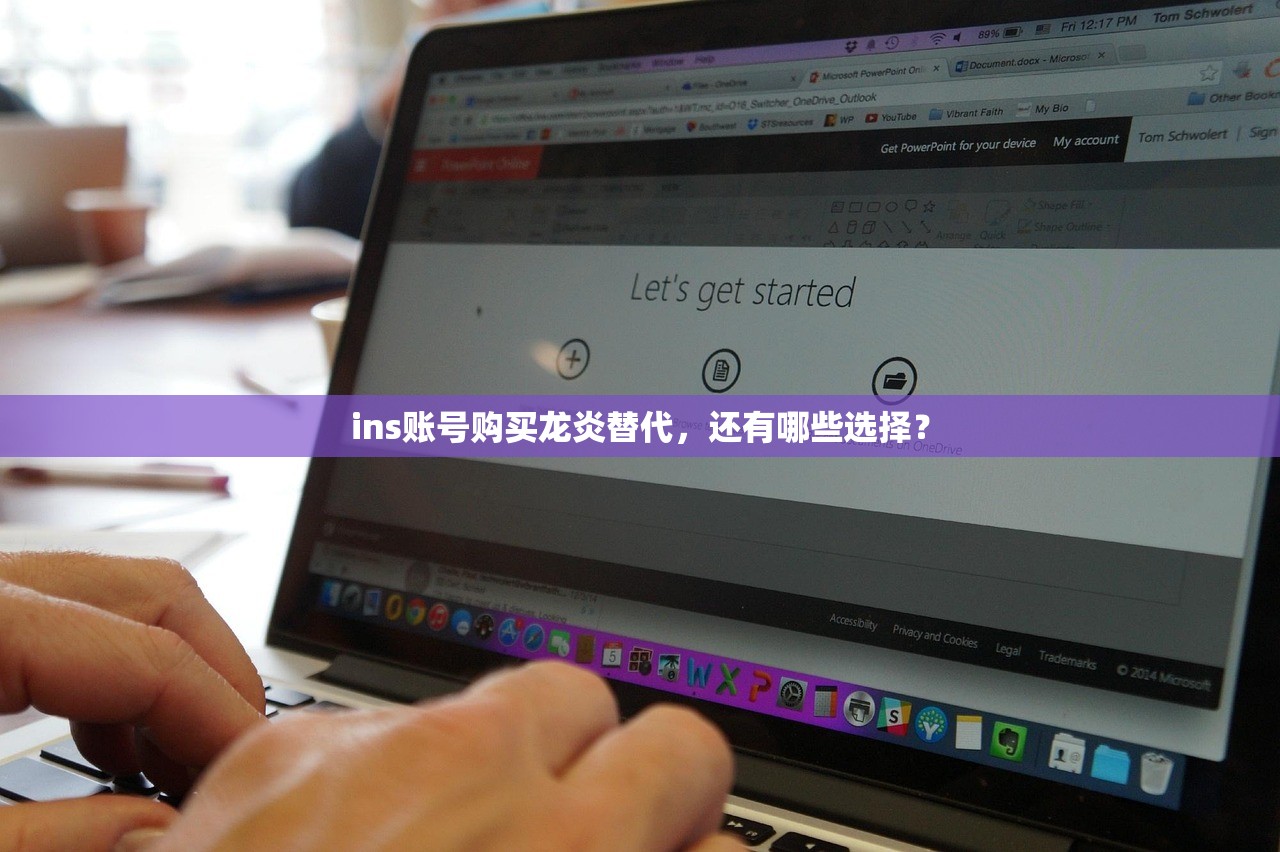 ins账号购买龙炎替代,还有哪些选择?