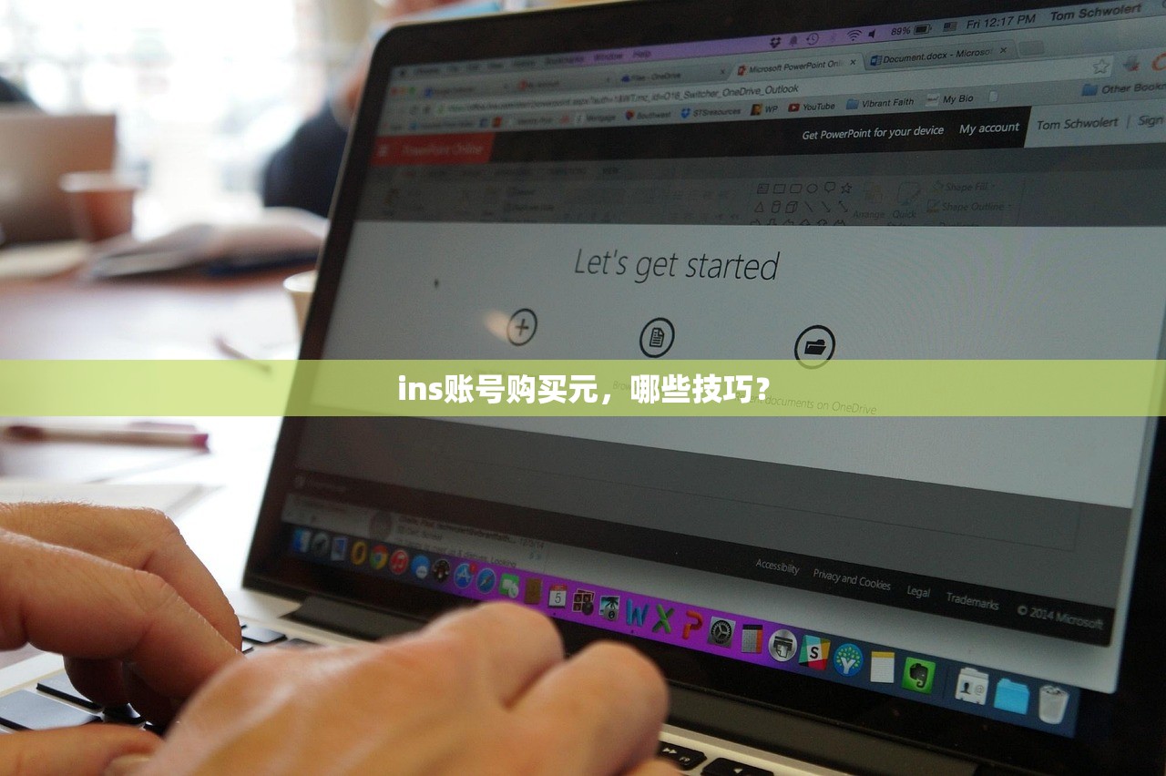 ins账号购买元,哪些技巧?