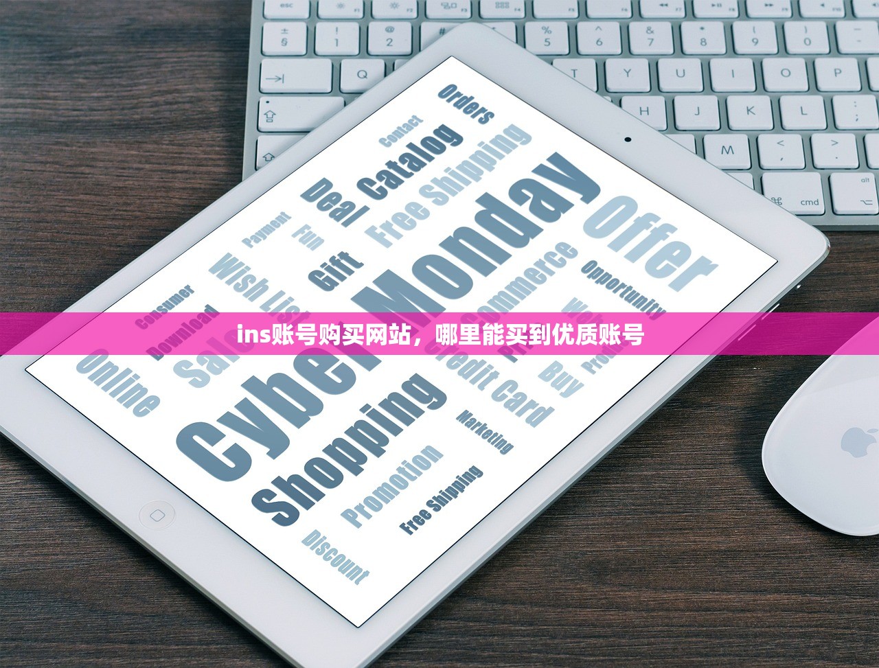 ins账号购买网站,哪里能买到优质账号