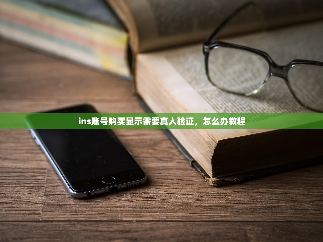 ins账号购买显示需要真人验证,怎么办教程