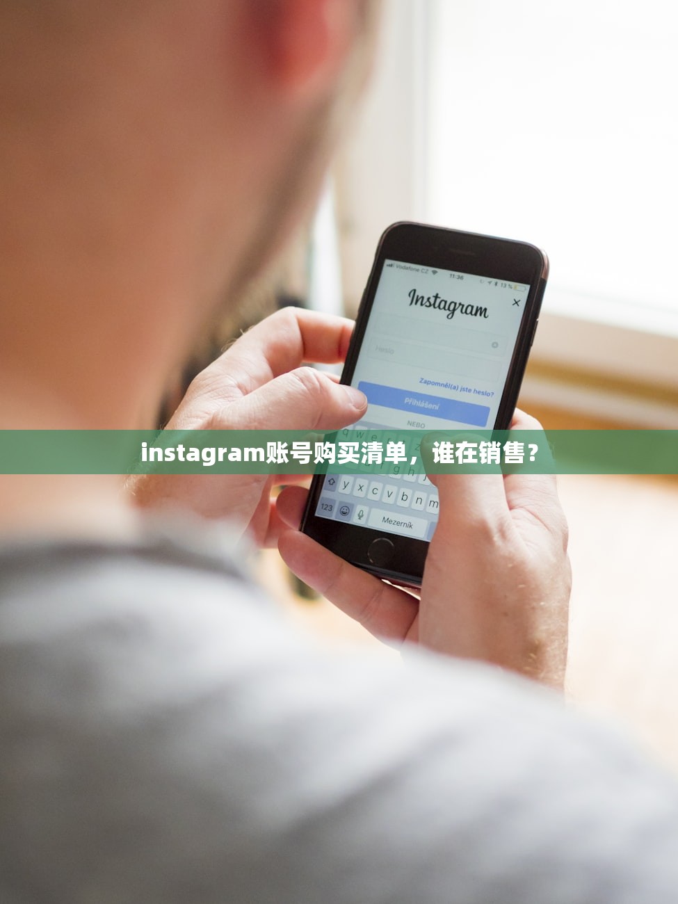 instagram账号购买清单,谁在销售?