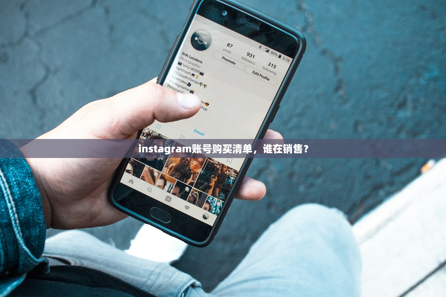 instagram账号购买清单,谁在销售?