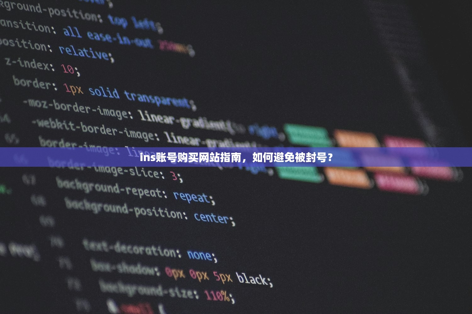 ins账号购买网站指南,如何避免被封号?