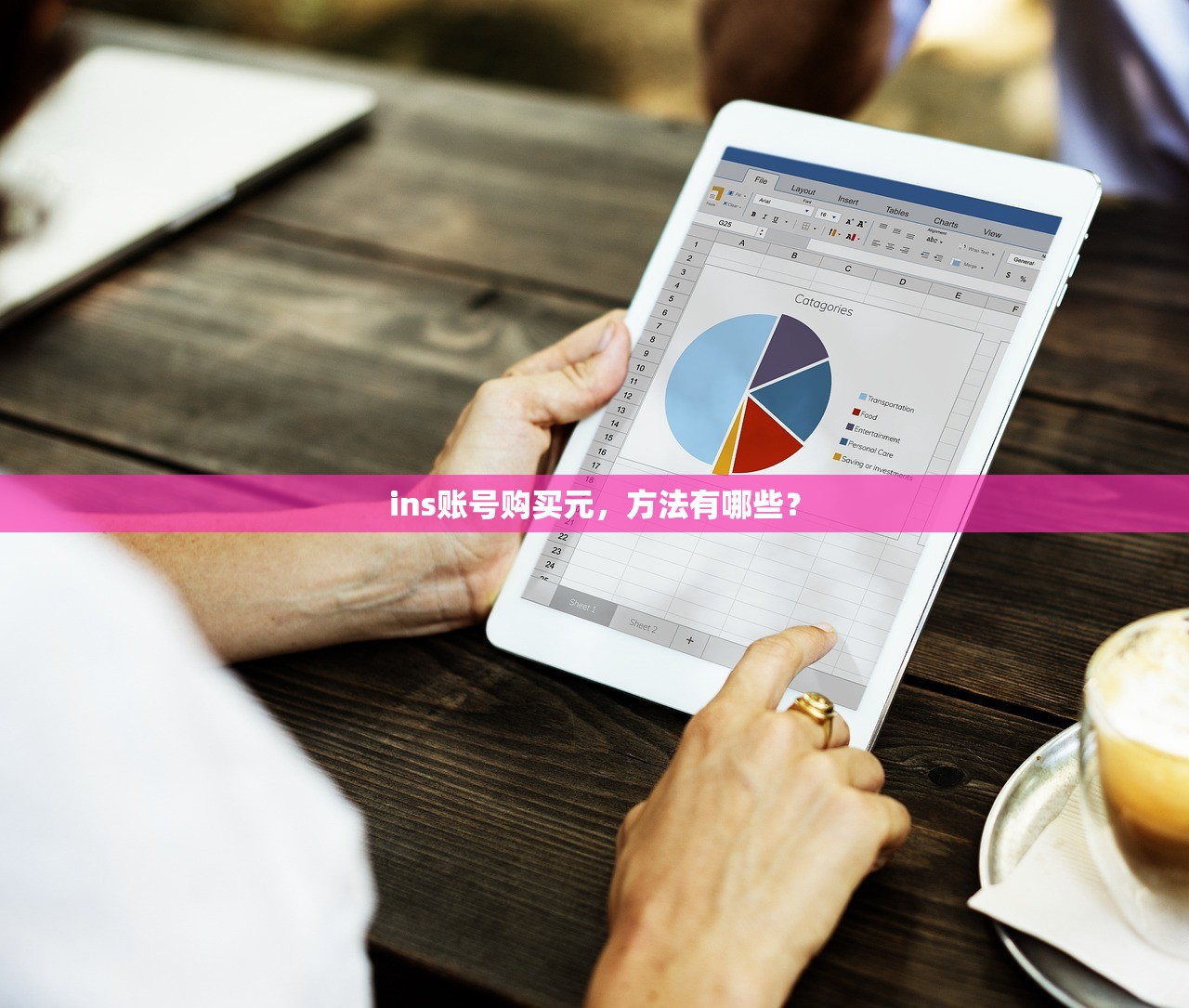 ins账号购买元,方法有哪些?