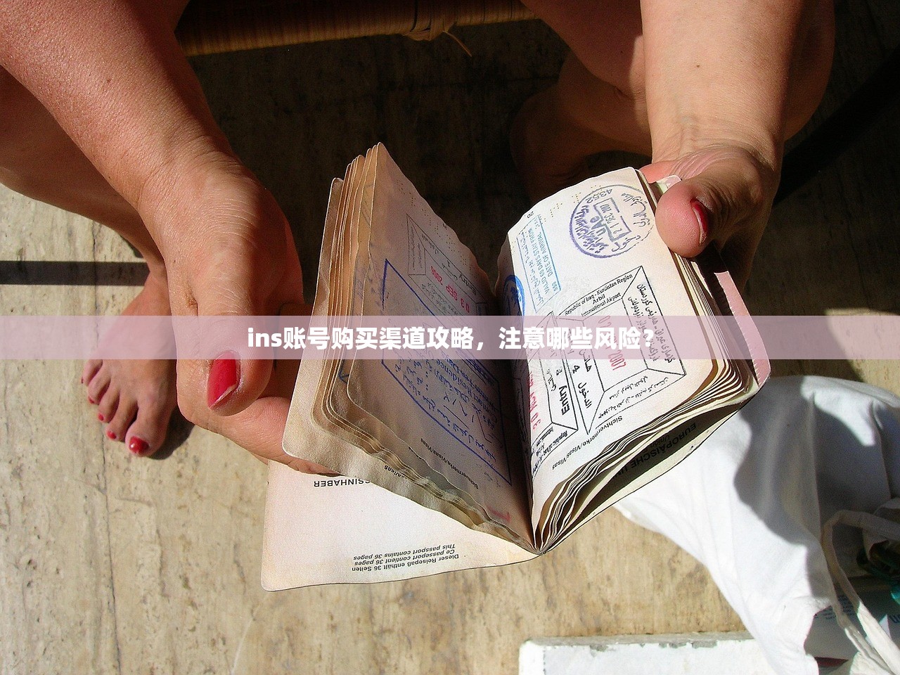 ins账号购买渠道攻略,注意哪些风险?