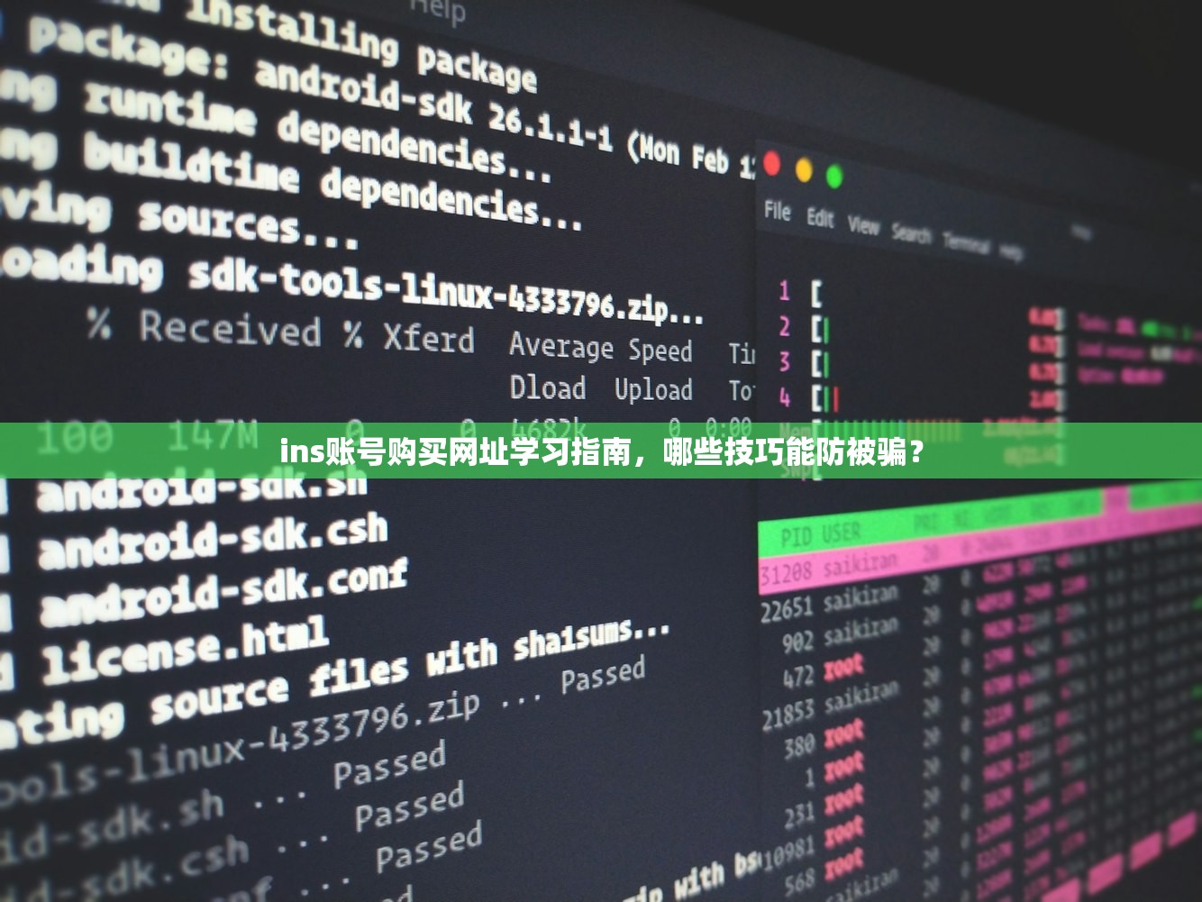 ins账号购买网址学习指南,哪些技巧能防被骗?