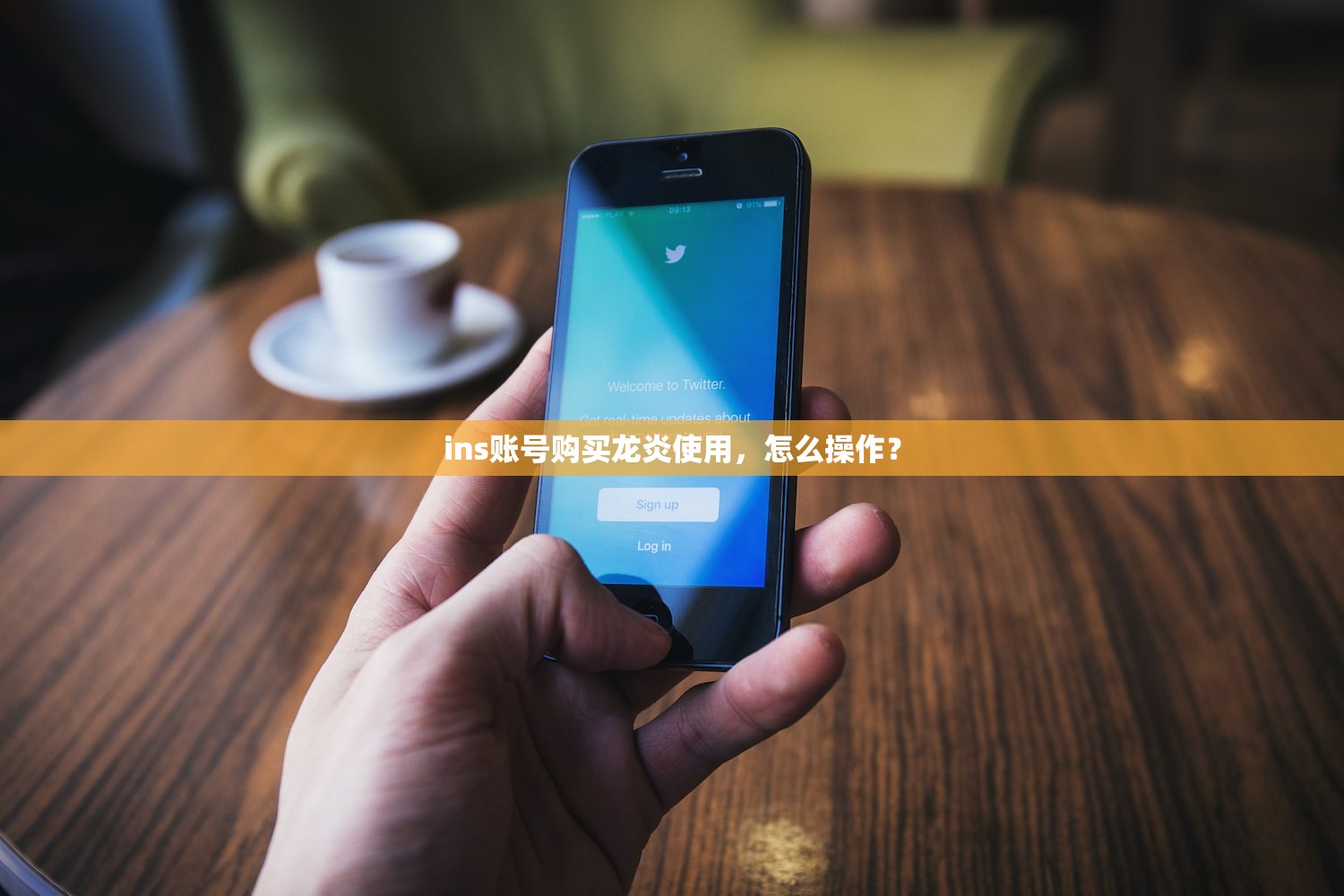 ins账号购买龙炎使用,怎么操作?
