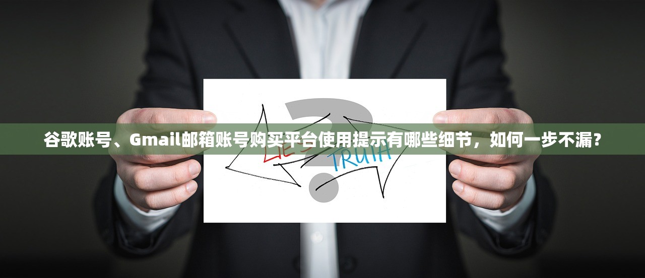 脸书、FB、Facebook账号购买套路全解析：小心这些陷阱