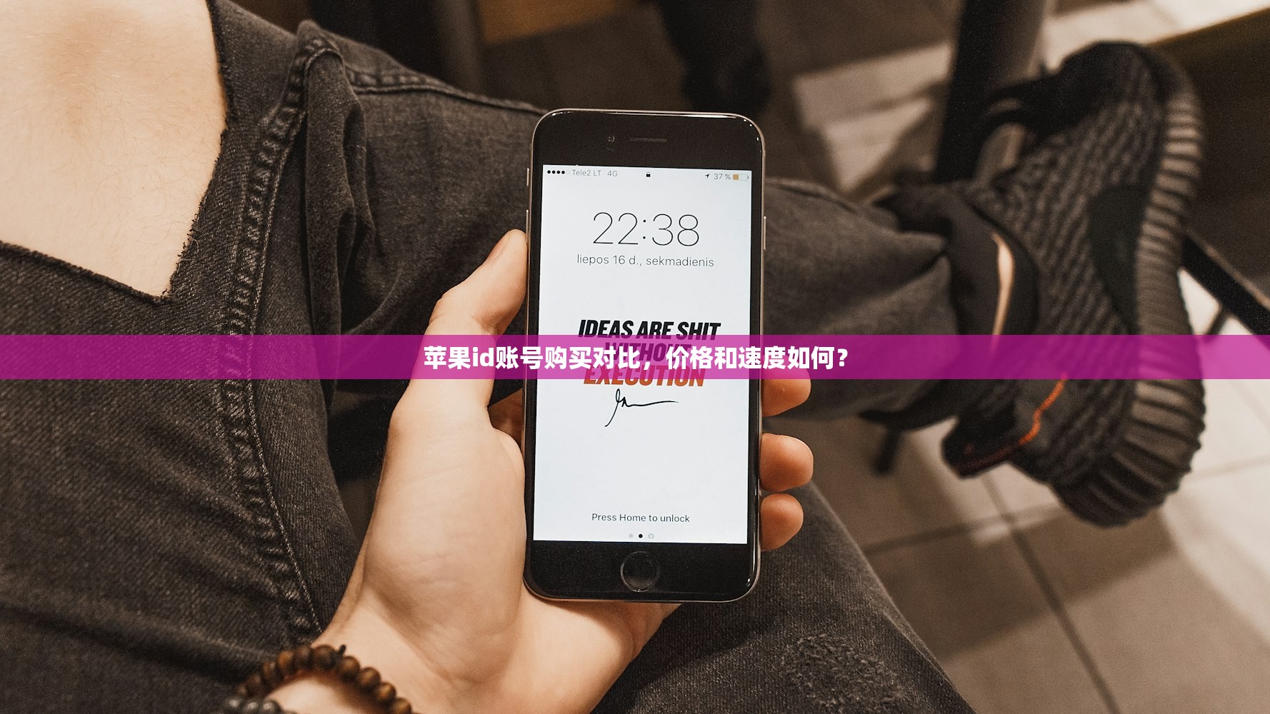 苹果id账号购买对比,价格和速度如何?