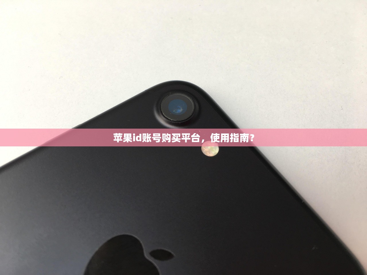 苹果id账号购买平台,使用指南?
