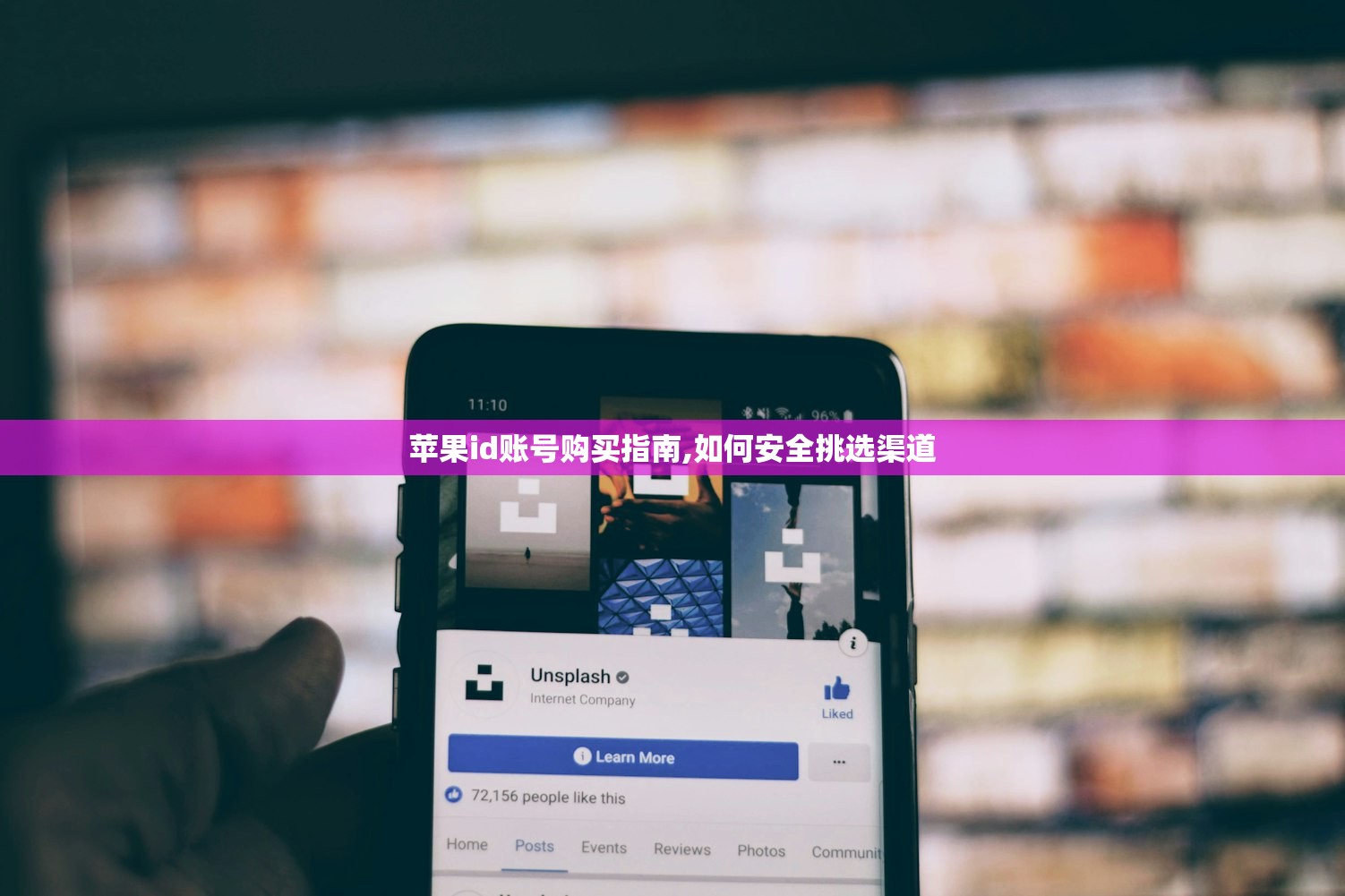 苹果id账号购买指南,如何安全挑选渠道