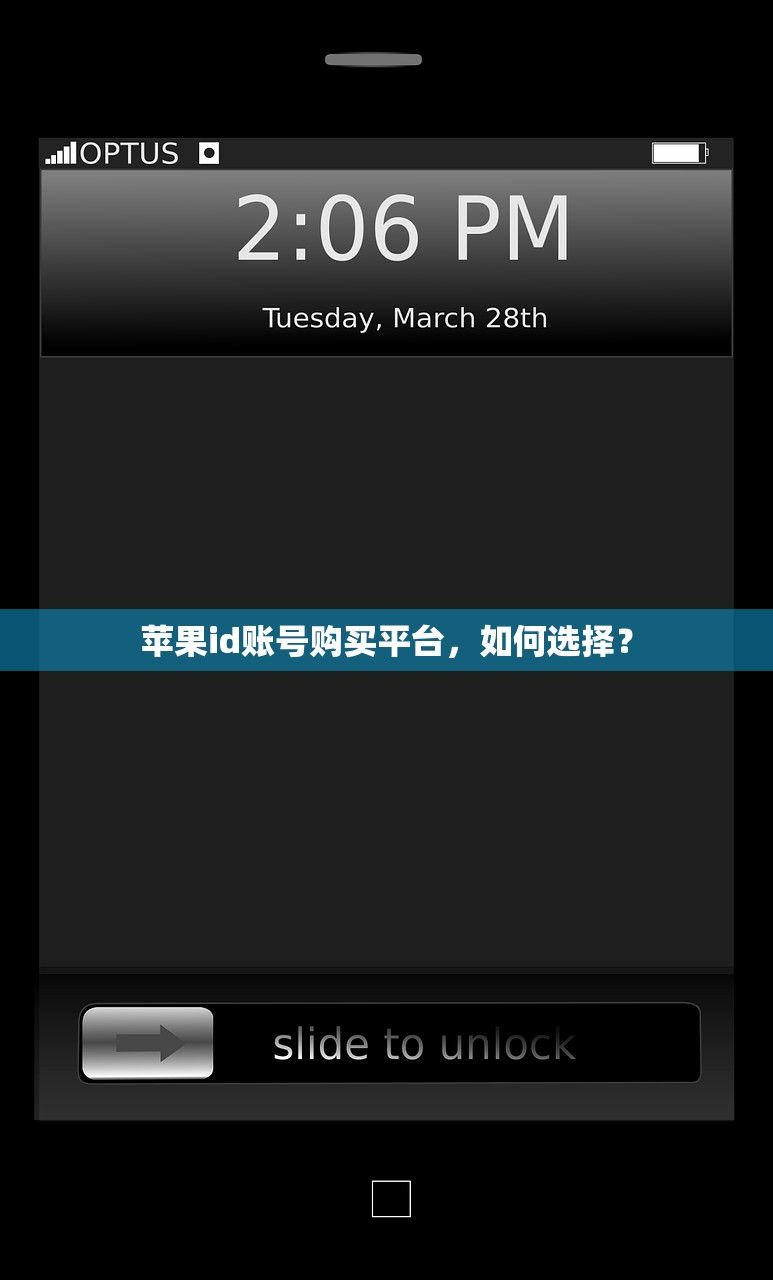 苹果id账号购买平台，如何选择？