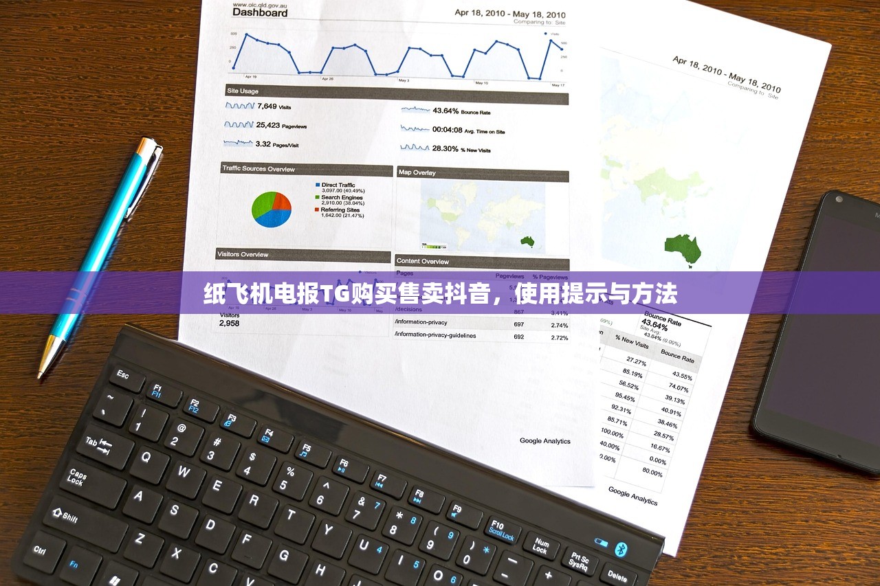 纸飞机电报TG购买售卖抖音,使用提示与方法