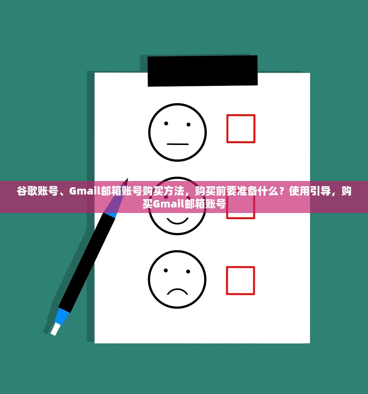 谷歌账号、Gmail邮箱账号购买方法,购买前要准备什么?使用引导,购买Gmail邮箱账号