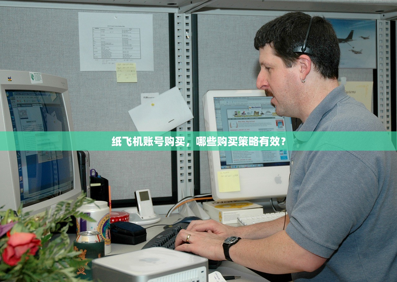 纸飞机账号购买,哪些购买策略有效?