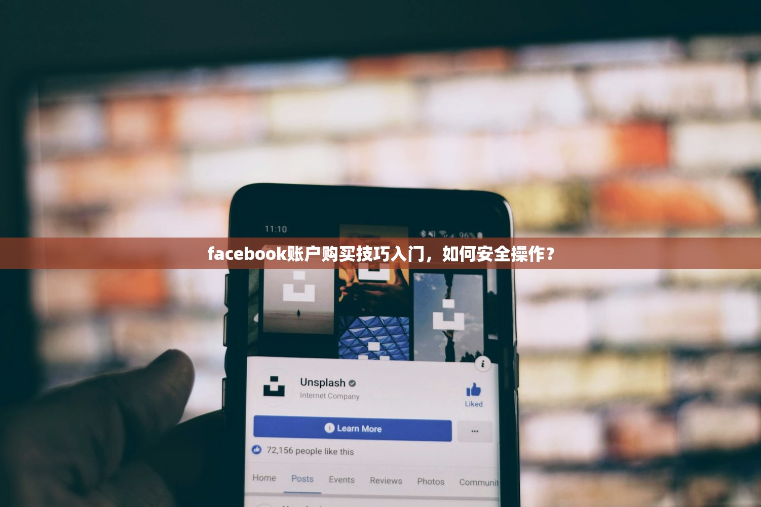 facebook账户购买技巧入门，如何安全操作？
