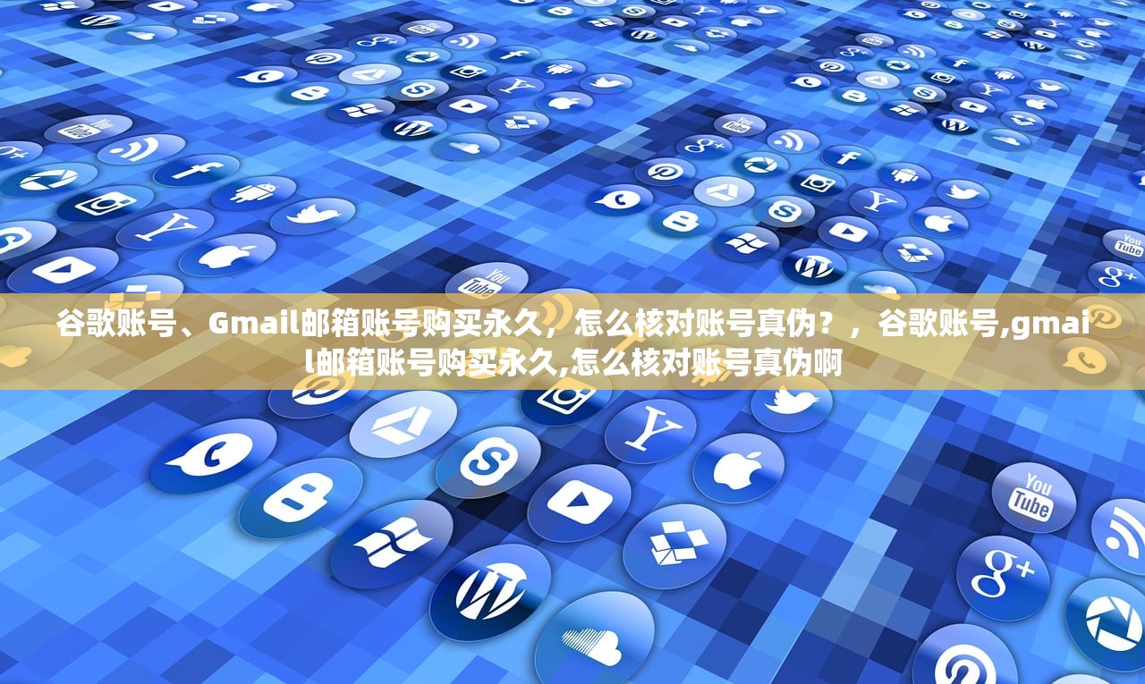 “INS、照片墙、Instagram、IG号购买平台选择全攻略:如何避免诈骗,确保安全交易”