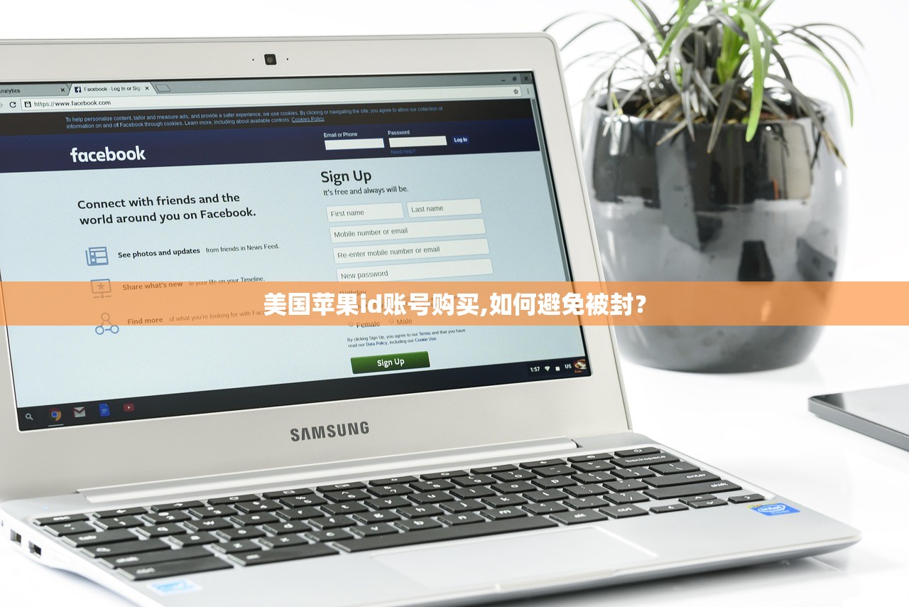 美国苹果id账号购买,如何避免被封?