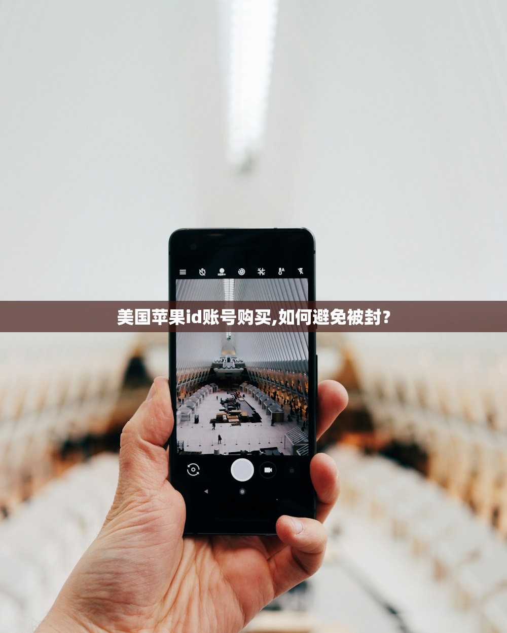 美国苹果id账号购买,如何避免被封?