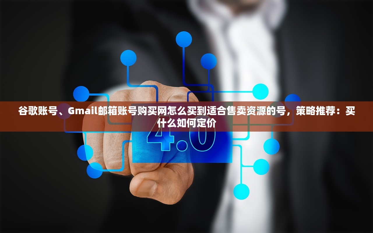 谷歌邮箱账号购买失败,对比购买渠道?