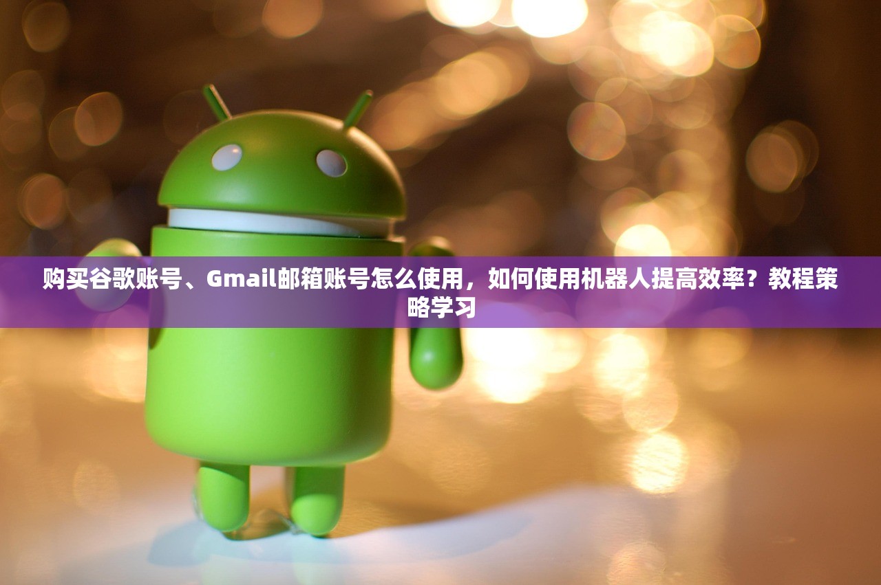 line账号自助购买0元,使用指南是什么?