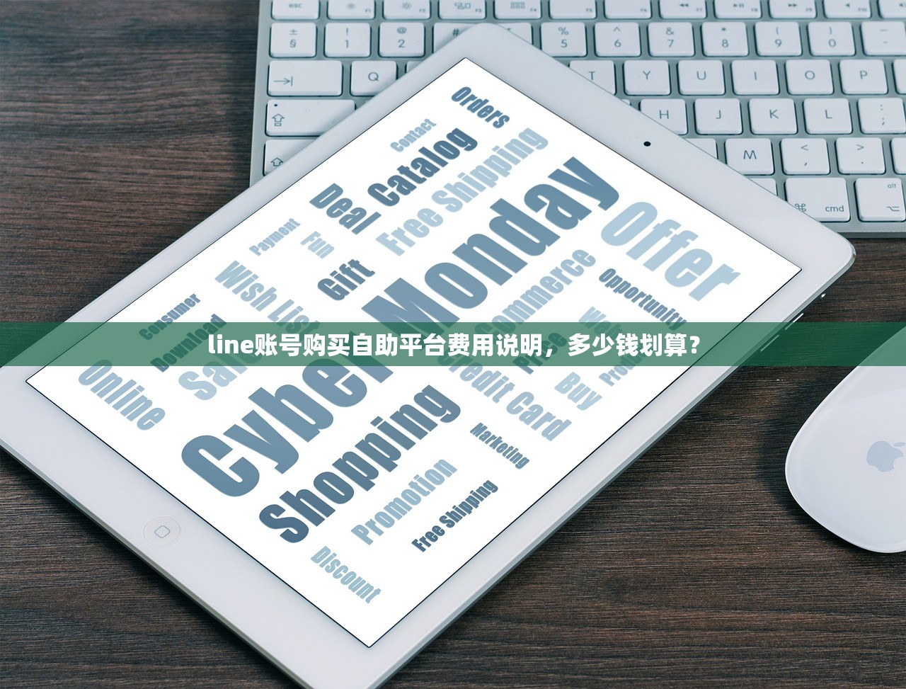 line账号购买自助平台费用说明,多少钱划算?