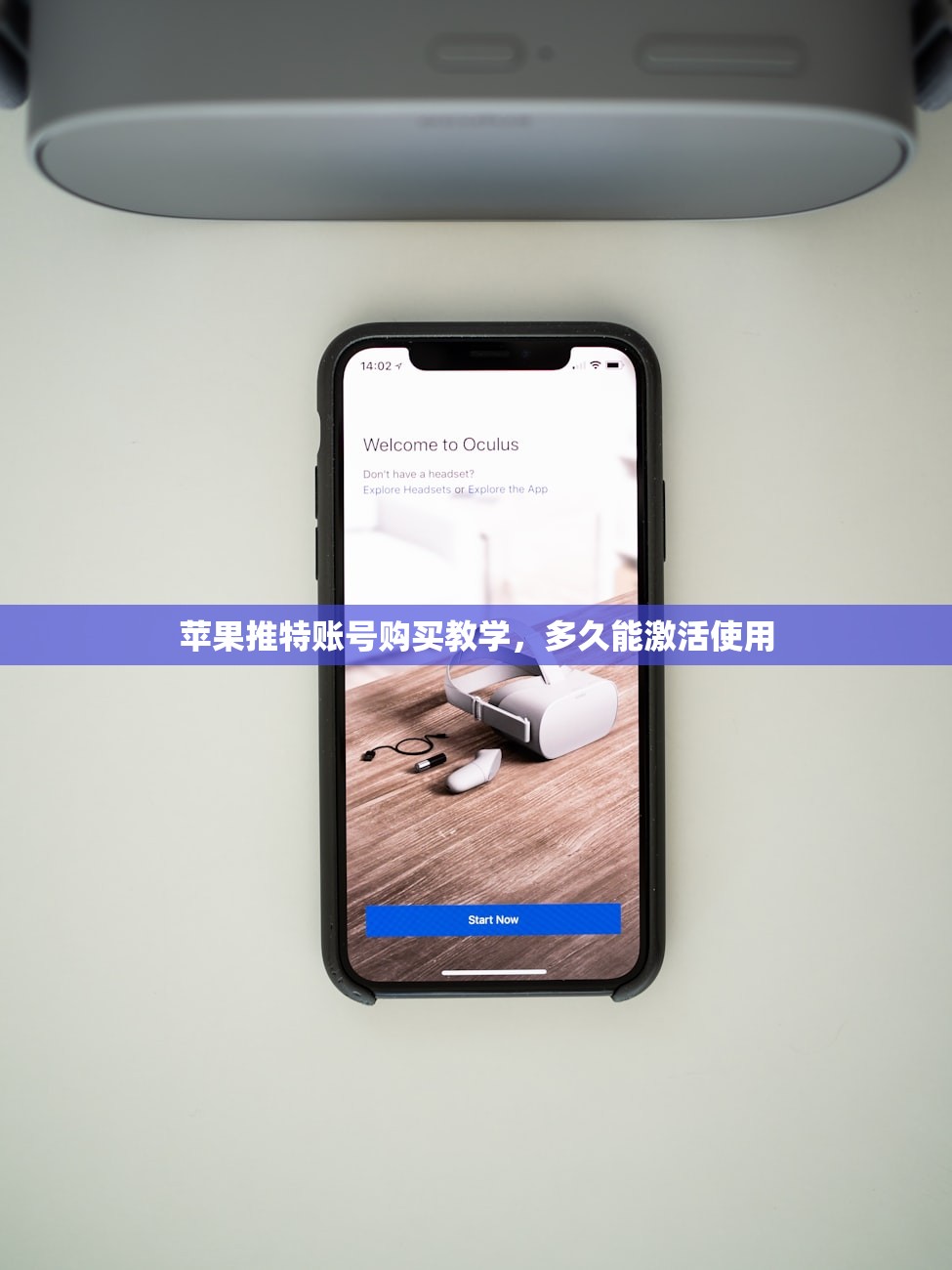 苹果推特账号购买教学,多久能激活使用