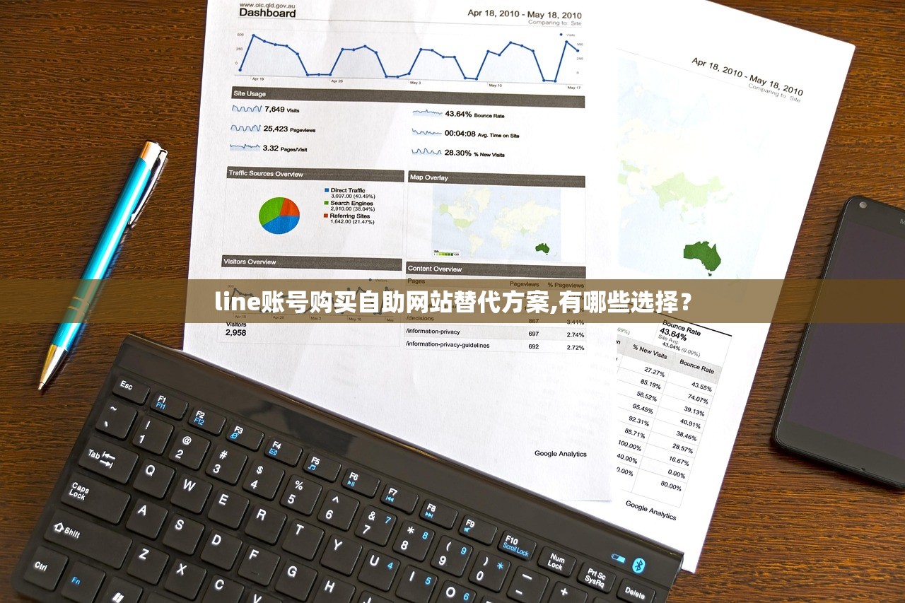 line账号购买自助网站替代方案,有哪些选择?