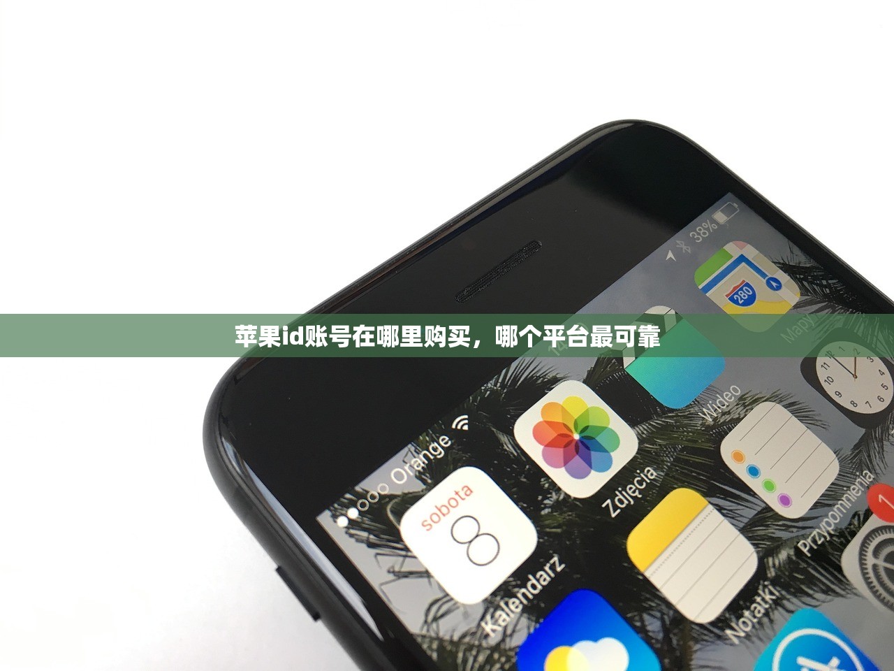 苹果id账号在哪里购买，哪个平台最可靠