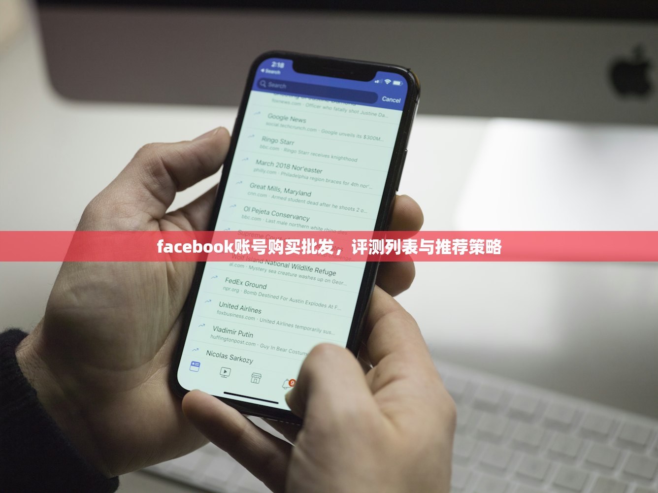 facebook账号购买批发,评测列表与推荐策略