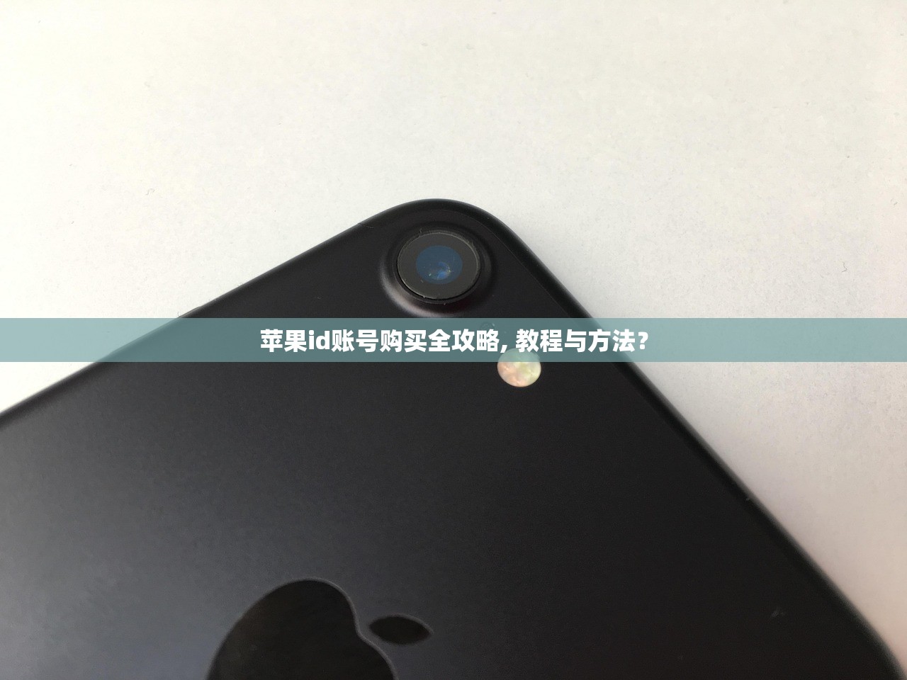 苹果id账号购买全攻略, 教程与方法?