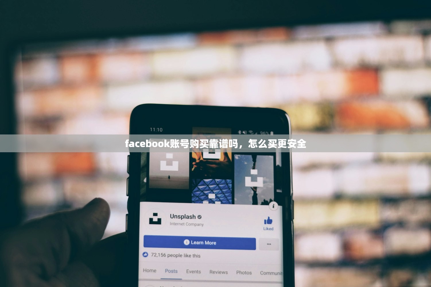 facebook账号购买靠谱吗，怎么买更安全