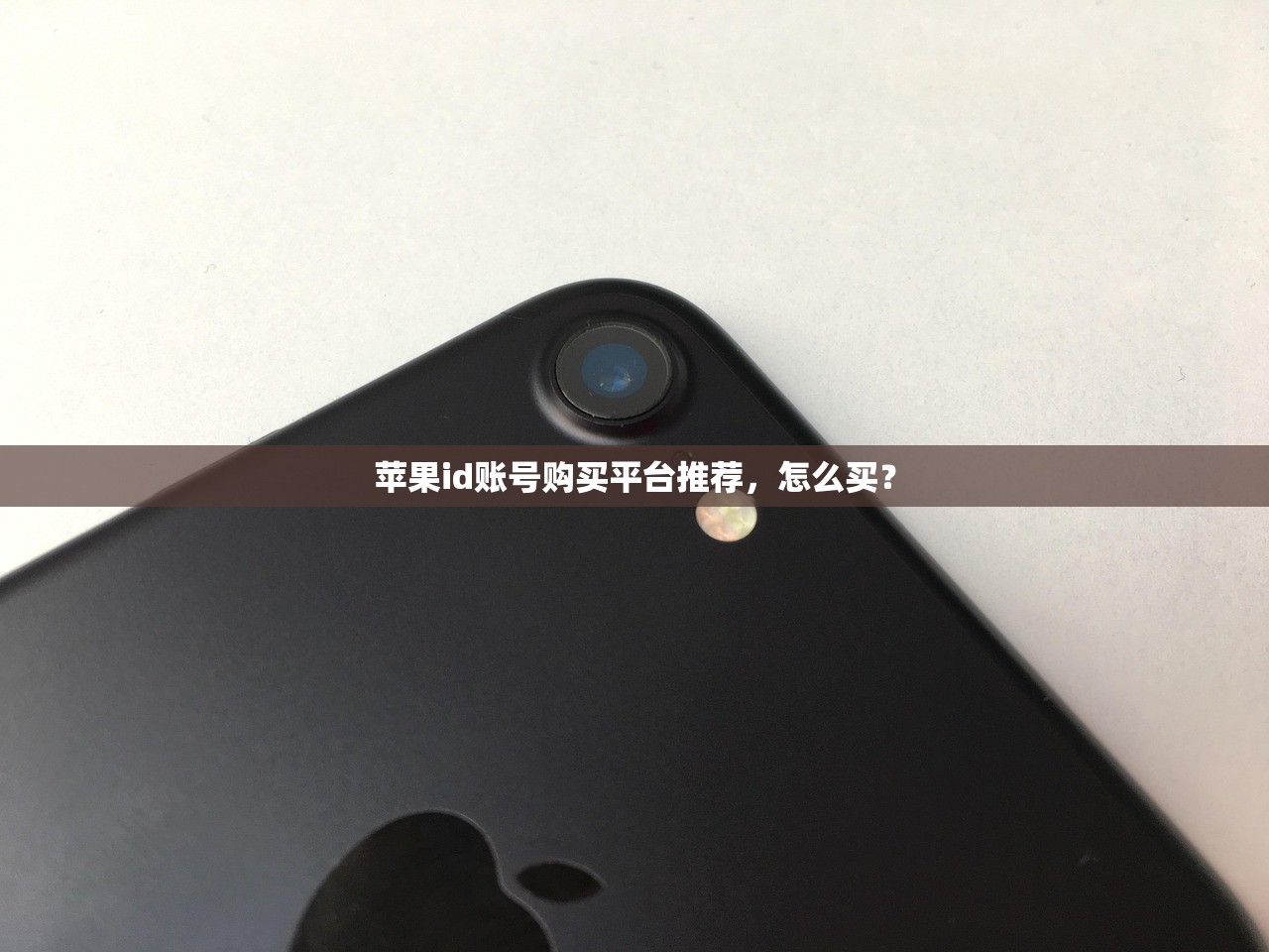 苹果id账号购买平台推荐,怎么买?