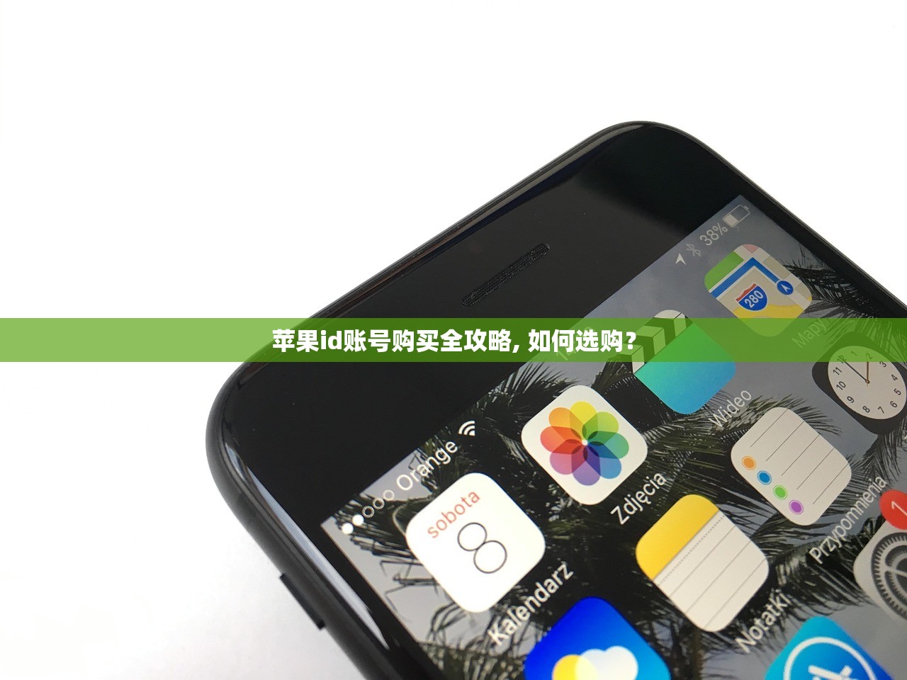 苹果id账号购买全攻略, 如何选购？