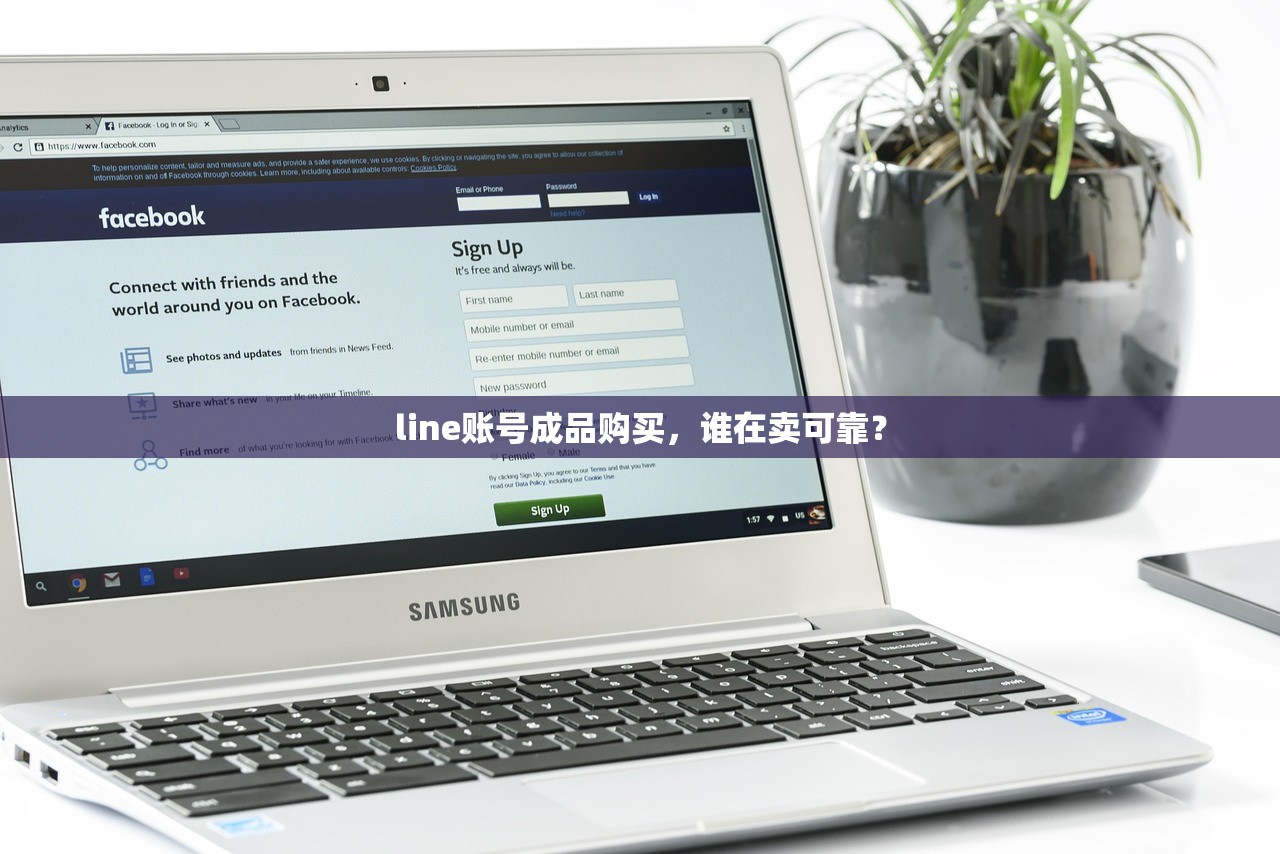 line账号成品购买,谁在卖可靠?