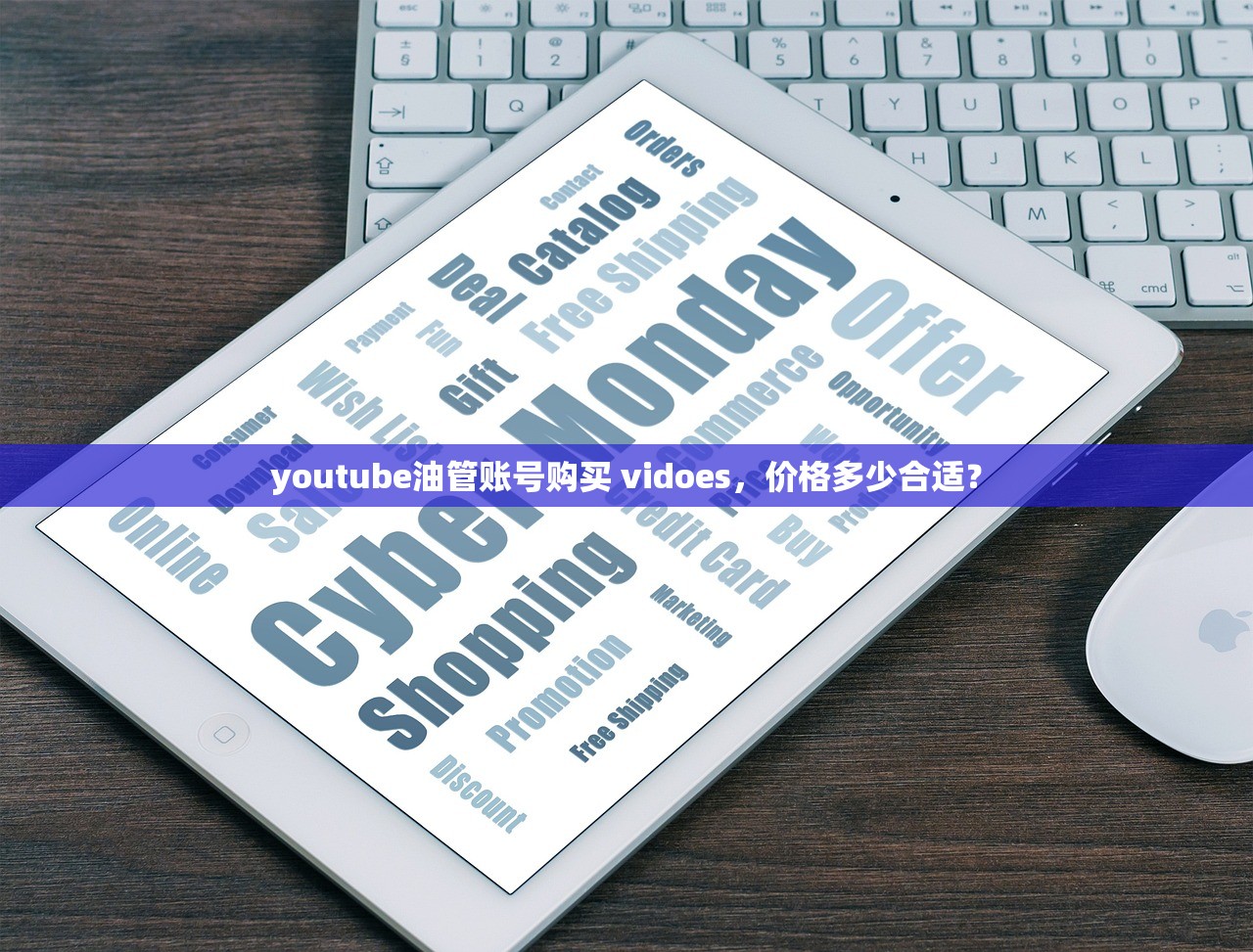 youtube油管账号购买 vidoes,价格多少合适?