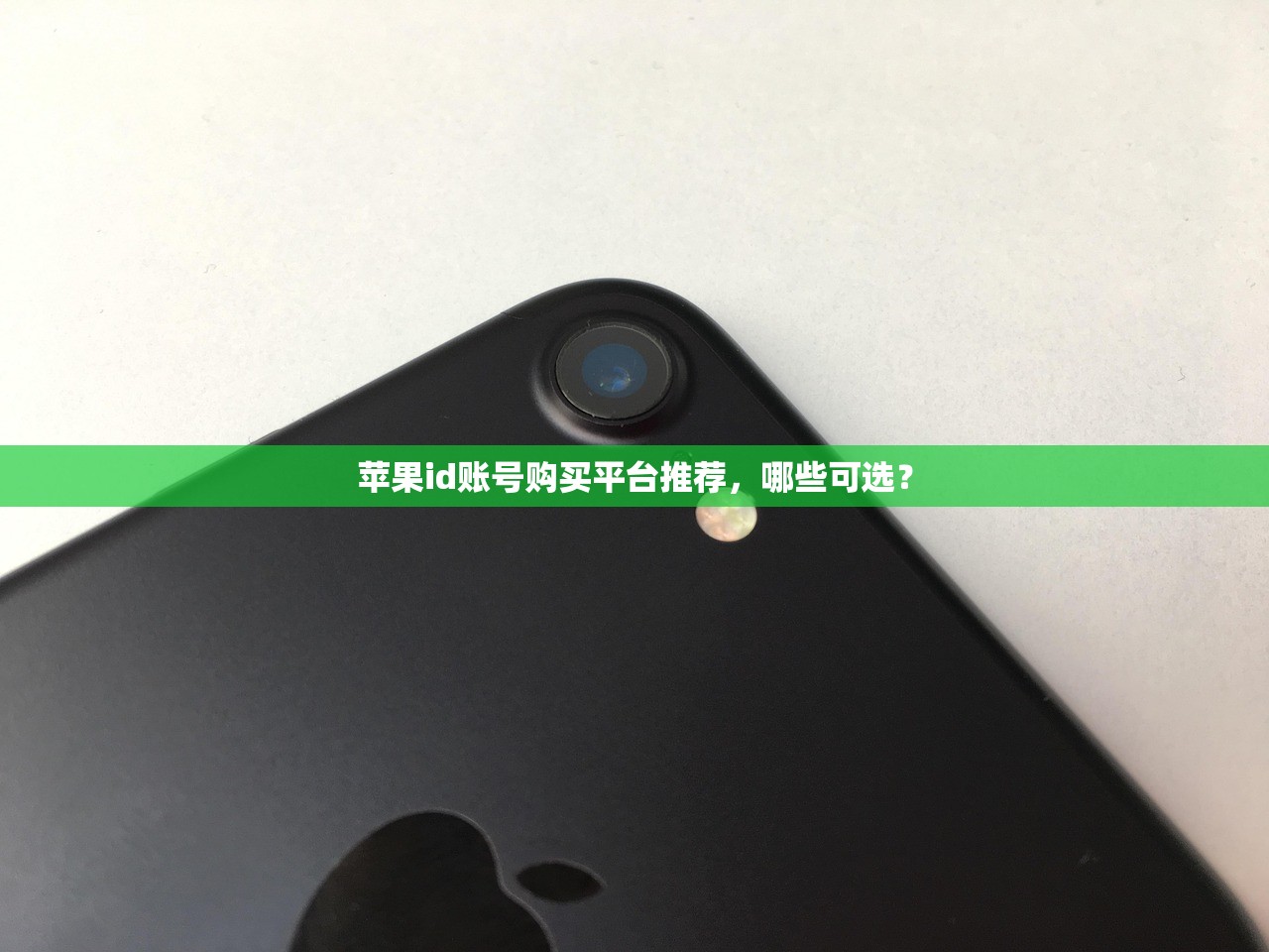 苹果id账号购买平台推荐,哪些可选?
