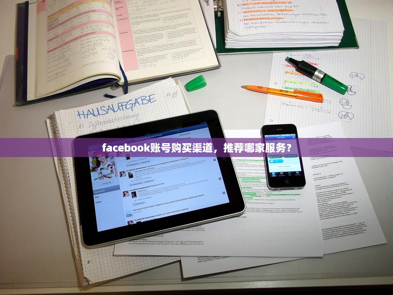 facebook账号购买渠道,推荐哪家服务?