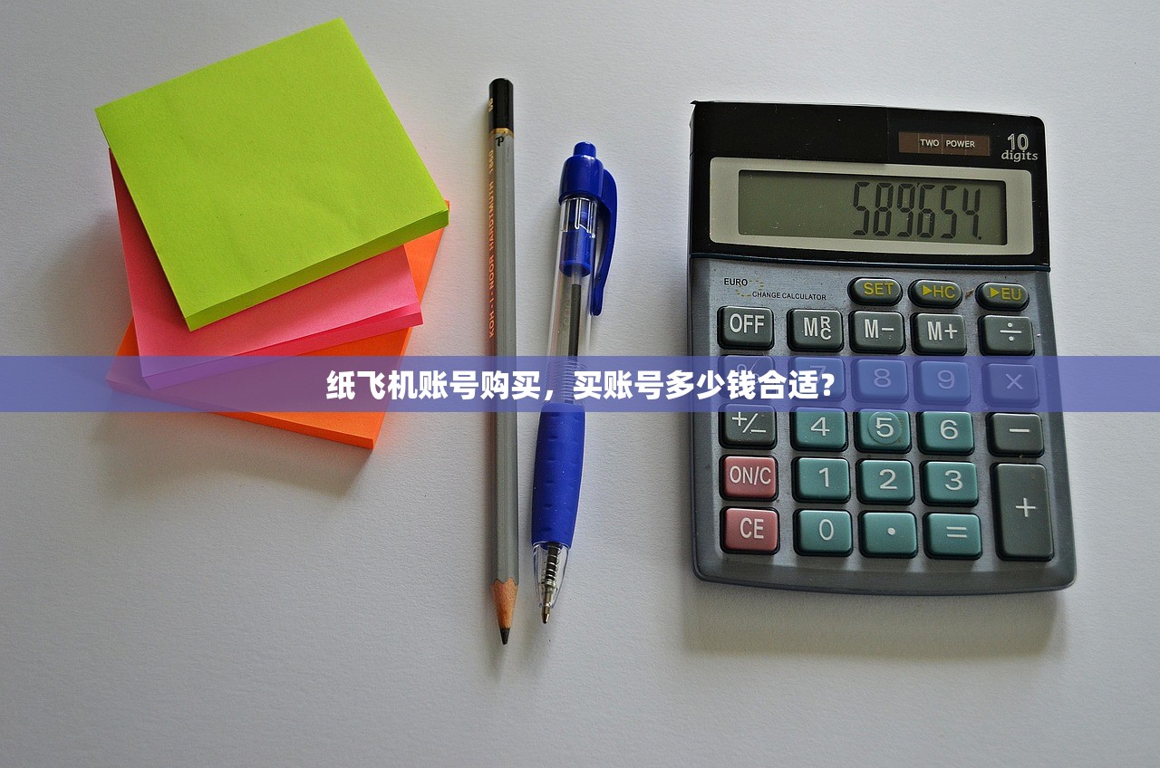 纸飞机账号购买,买账号多少钱合适?