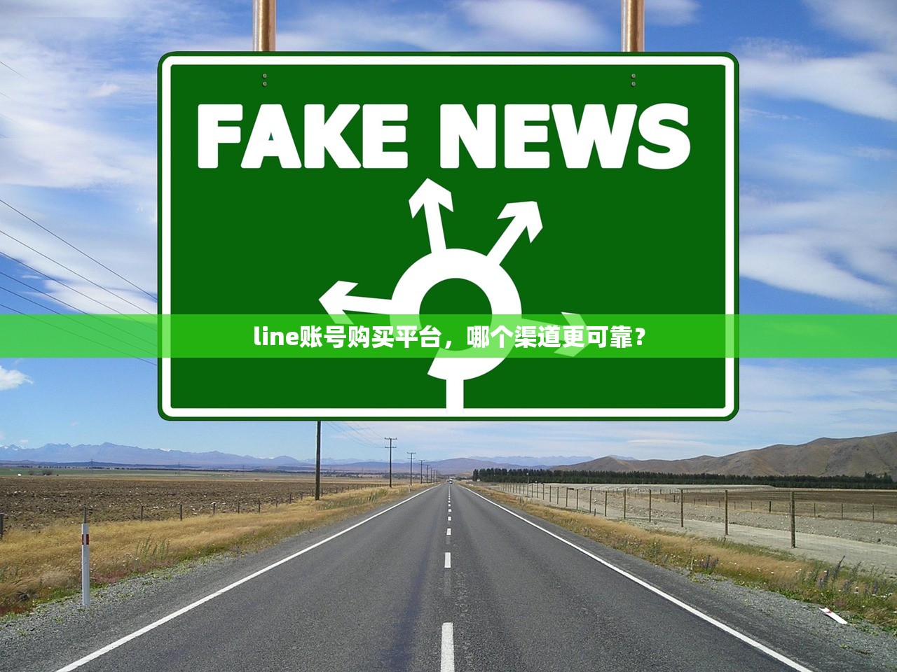 line账号购买平台,哪个渠道更可靠?