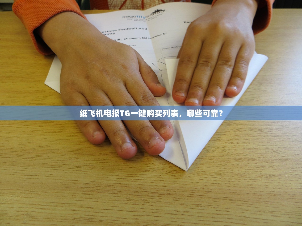 纸飞机电报TG一键购买列表,哪些可靠?