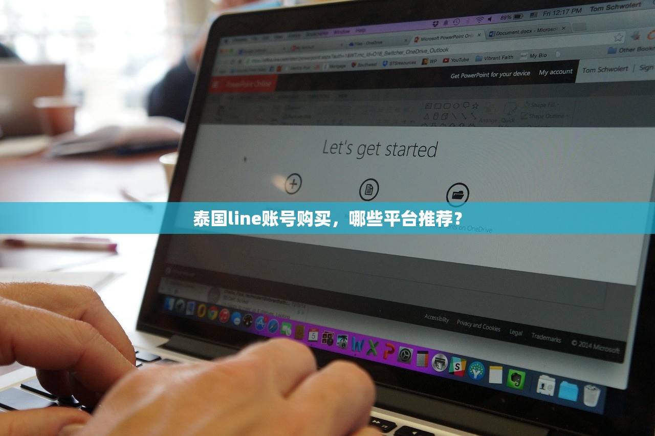 泰国line账号购买,哪些平台推荐?