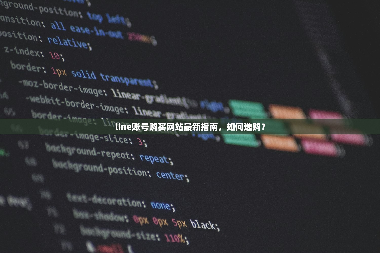 line账号购买网站最新指南,如何选购?