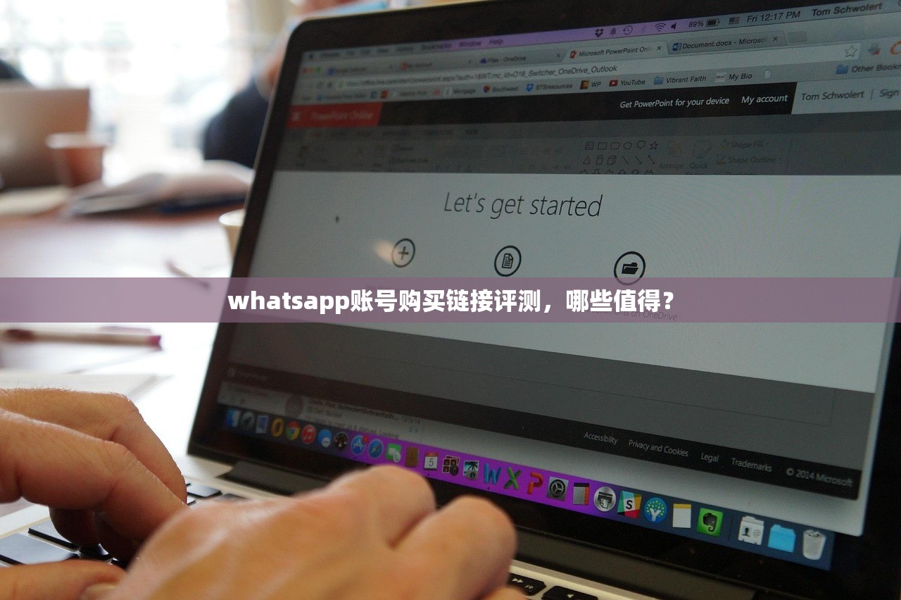 whatsapp账号购买链接评测,哪些值得?