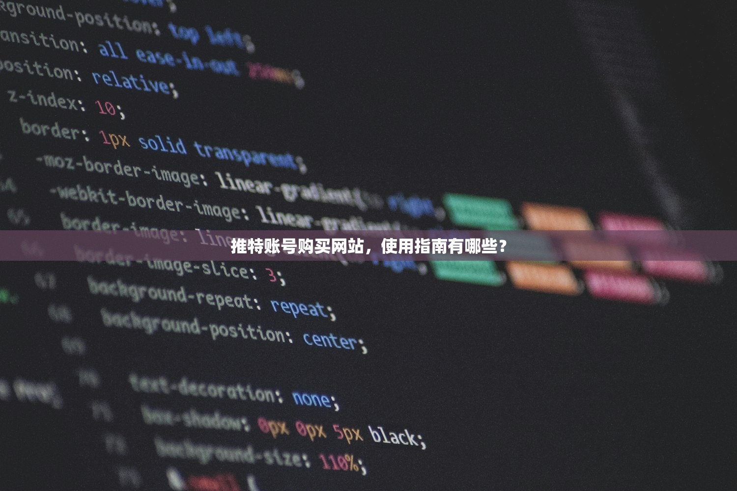 推特账号购买网站,使用指南有哪些?