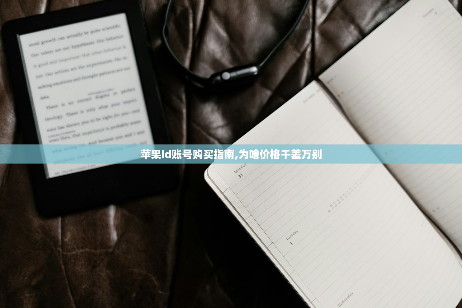 苹果id账号购买指南,为啥价格千差万别