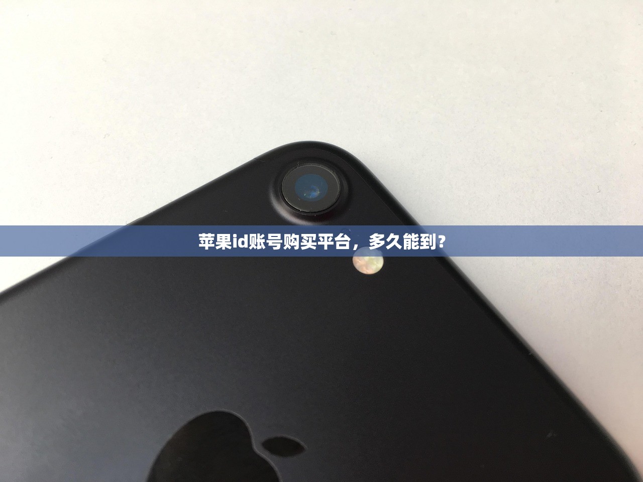 苹果id账号购买平台,多久能到?