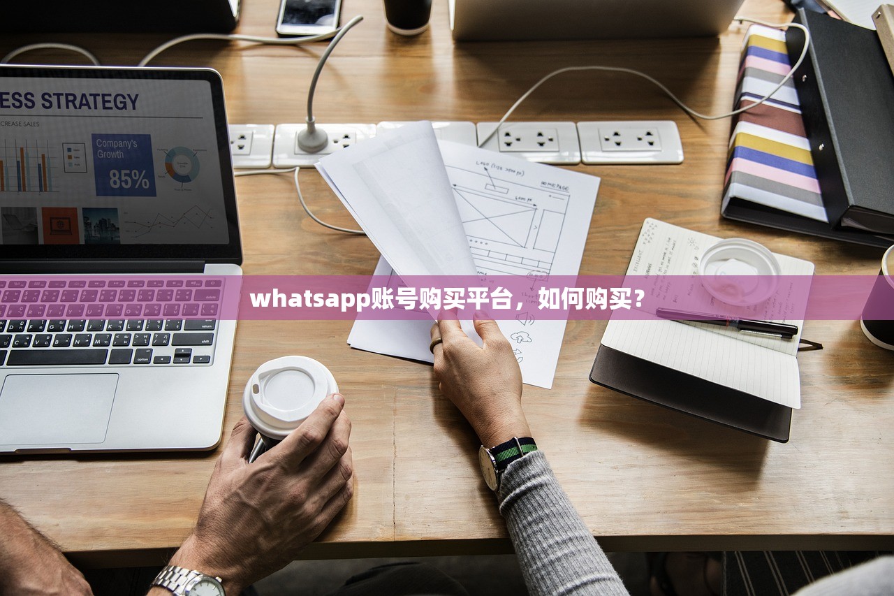 whatsapp账号购买平台,如何购买?